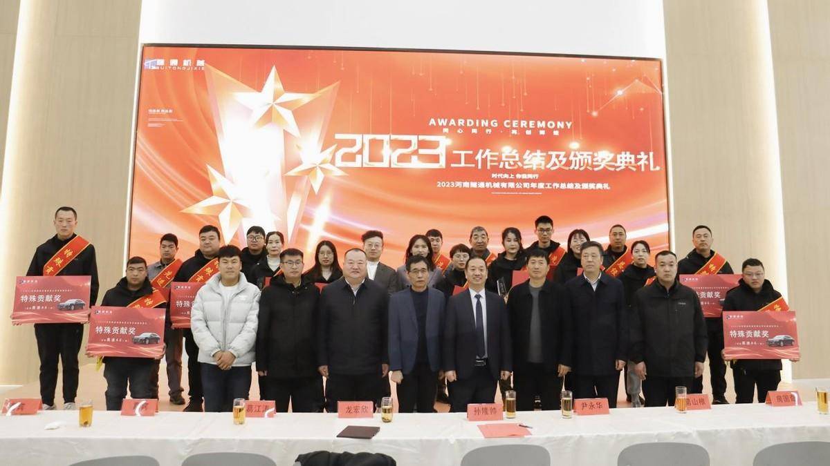 豪贈(zèng)員工奧迪A6L，河南隧通機(jī)械2023年度表彰大會(huì)，超級大獎(jiǎng)引爆全場！ (圖2)