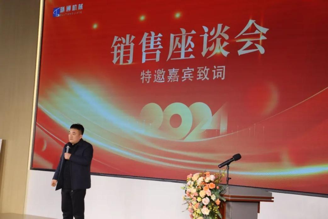 攜手共創(chuàng)美好未來，2024河南隧通機(jī)械全國銷售大會(huì)圓滿舉辦(圖3)